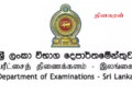 சாதாரண தரப் பரீட்சைக்கு விண்ணப்பிக்கும் முன் தேசிய அடையாள அட்டையைப் பெற்றுக்கொள்வது கட்டாயம்!