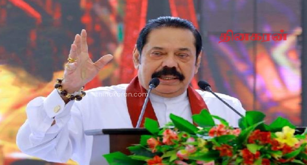 ராஜபக்ஷ குடும்பத்தைப் பழிவாங்குவதே திசைகாட்டி அரசின் ஒற்றை நோக்கம்.!