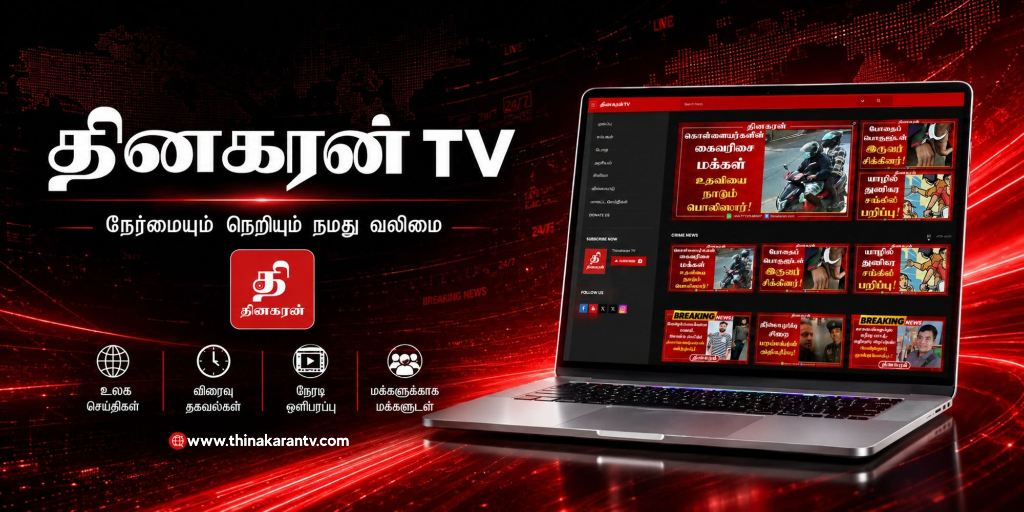 தினகரன் TV